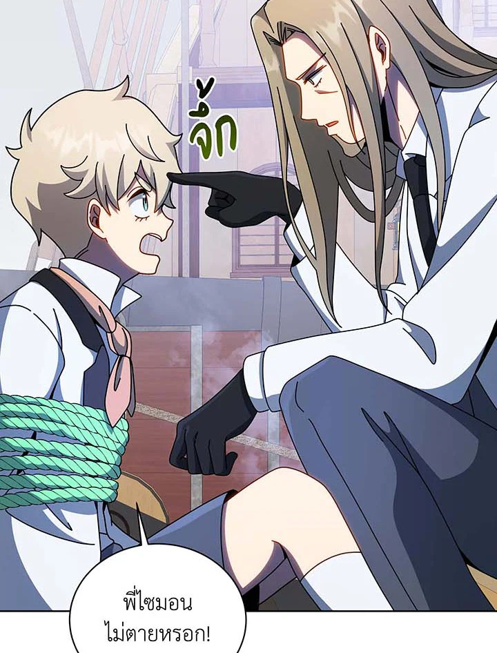 Necromancer Academy’s Genius Summoner ตอนที่ 95 page 89