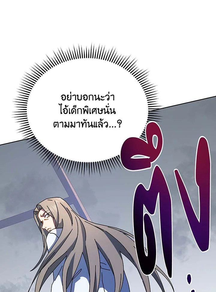 Necromancer Academy’s Genius Summoner ตอนที่ 95 page 92