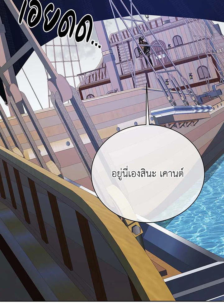 Necromancer Academy’s Genius Summoner ตอนที่ 95 page 95