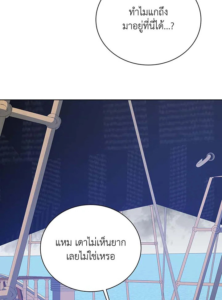 Necromancer Academy’s Genius Summoner ตอนที่ 95 page 97