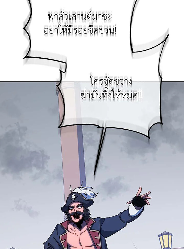 Necromancer Academy’s Genius Summoner ตอนที่ 95 page 100