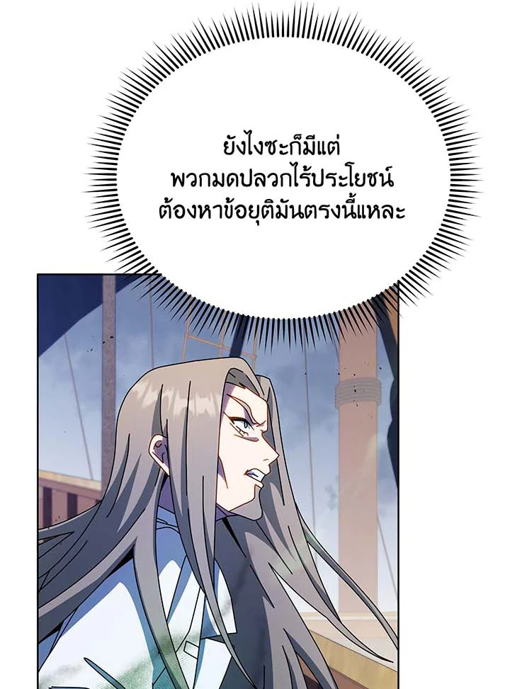 Necromancer Academy’s Genius Summoner ตอนที่ 95 page 105