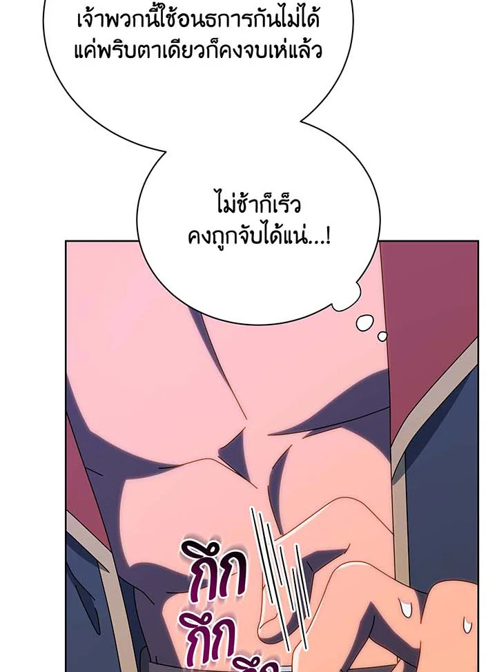 Necromancer Academy’s Genius Summoner ตอนที่ 95 page 107