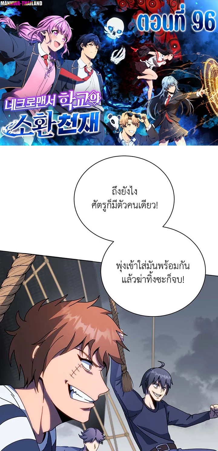 Necromancer Academy’s Genius Summoner ตอนที่ 96 page 0