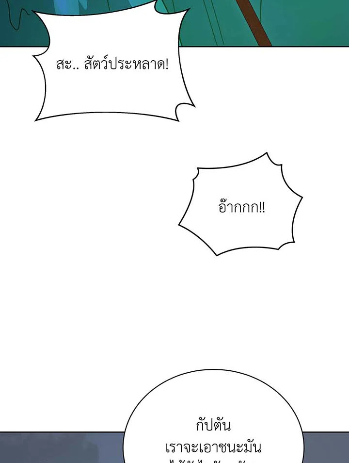 Necromancer Academy’s Genius Summoner ตอนที่ 96 page 23