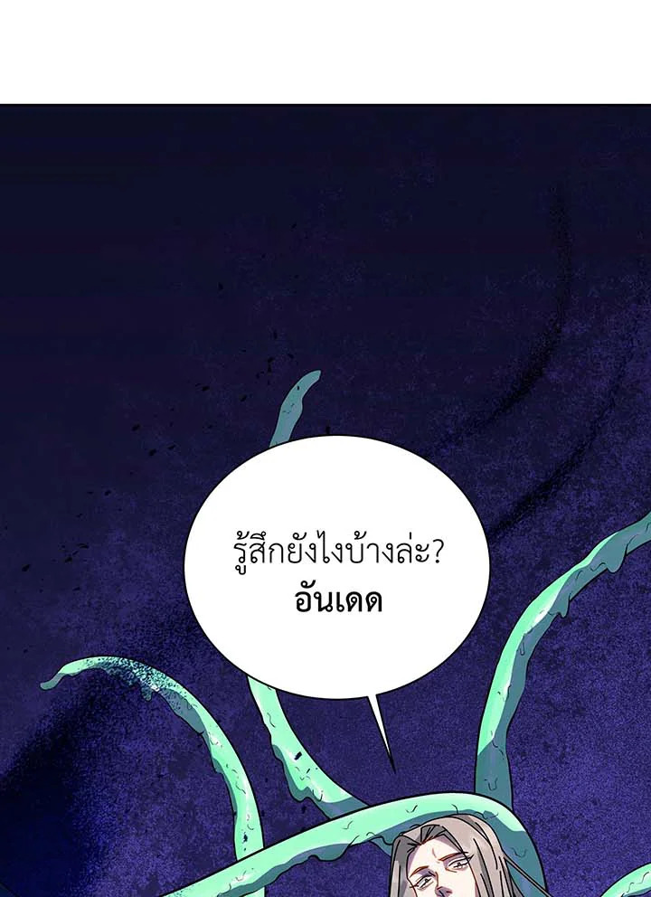 Necromancer Academy’s Genius Summoner ตอนที่ 96 page 31