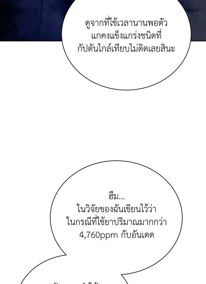 Necromancer Academy’s Genius Summoner ตอนที่ 96 page 37