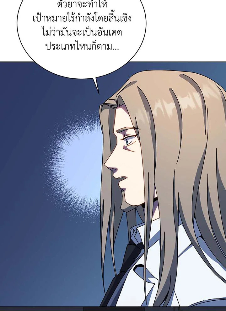Necromancer Academy’s Genius Summoner ตอนที่ 96 page 38