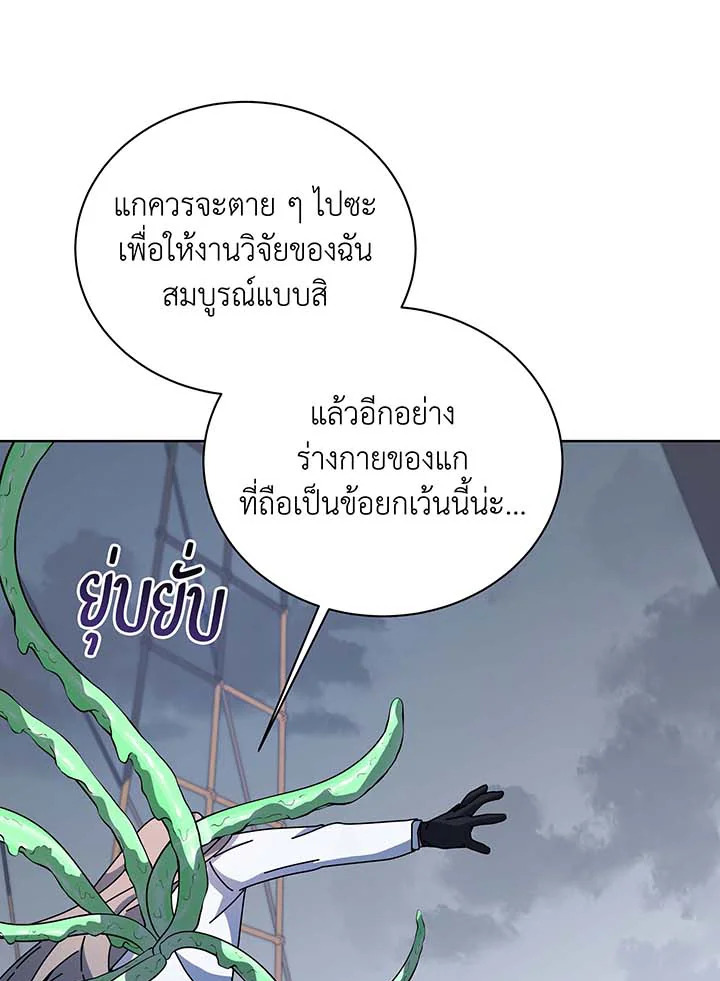 Necromancer Academy’s Genius Summoner ตอนที่ 96 page 42