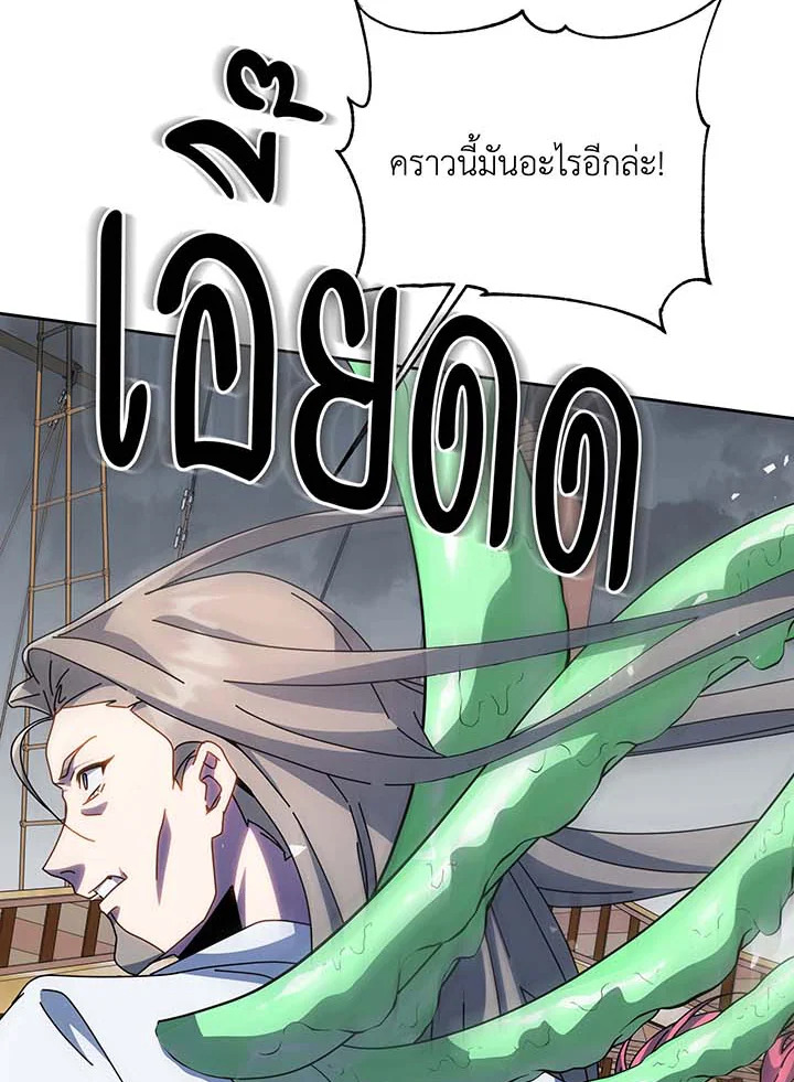 Necromancer Academy’s Genius Summoner ตอนที่ 96 page 48