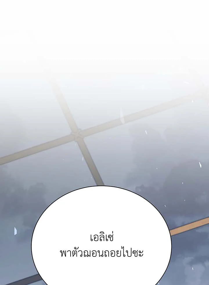 Necromancer Academy’s Genius Summoner ตอนที่ 96 page 53