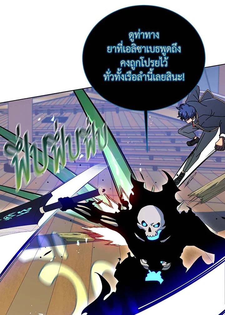 Necromancer Academy’s Genius Summoner ตอนที่ 96 page 66
