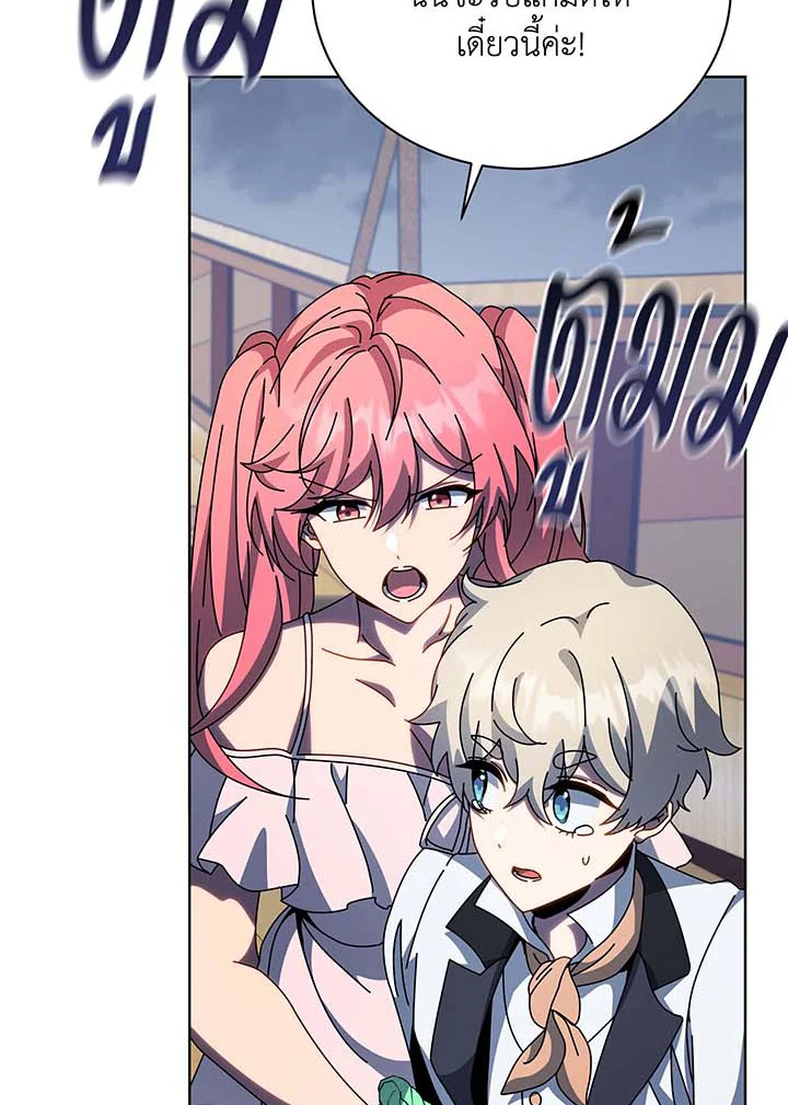 Necromancer Academy’s Genius Summoner ตอนที่ 96 page 68