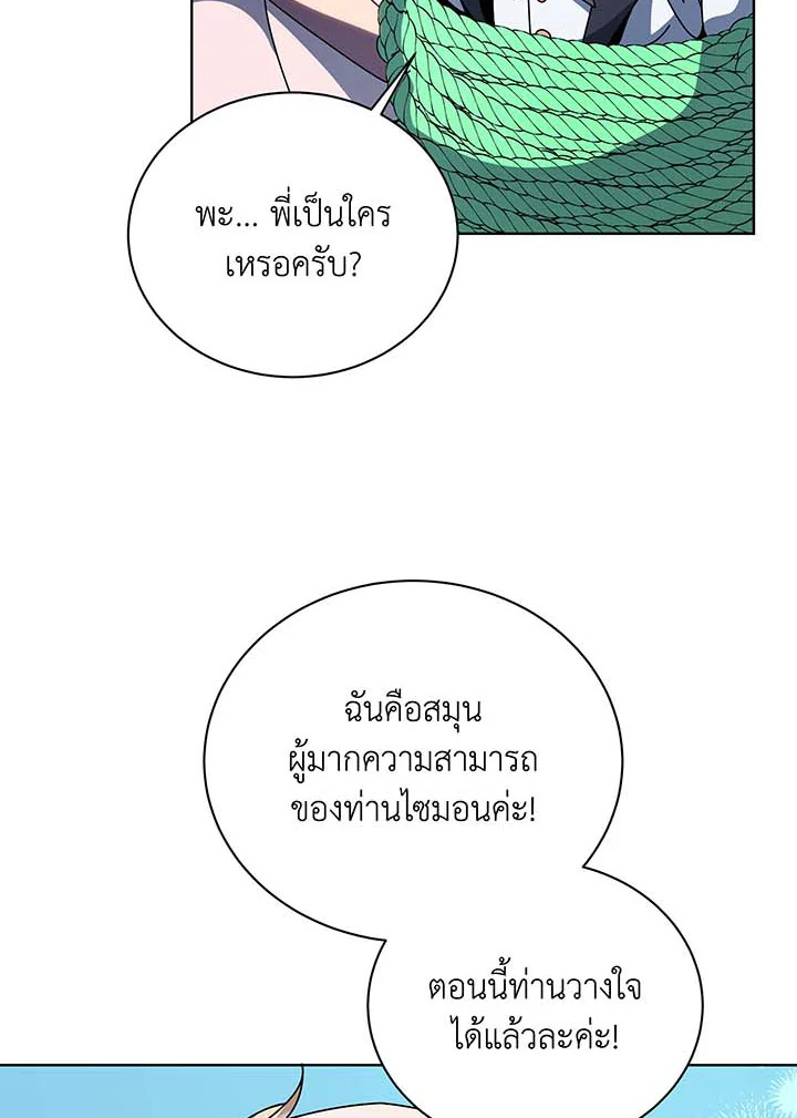 Necromancer Academy’s Genius Summoner ตอนที่ 96 page 69