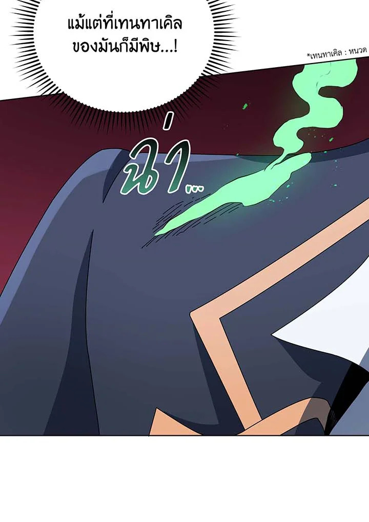 Necromancer Academy’s Genius Summoner ตอนที่ 96 page 73