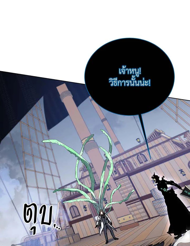 Necromancer Academy’s Genius Summoner ตอนที่ 96 page 81