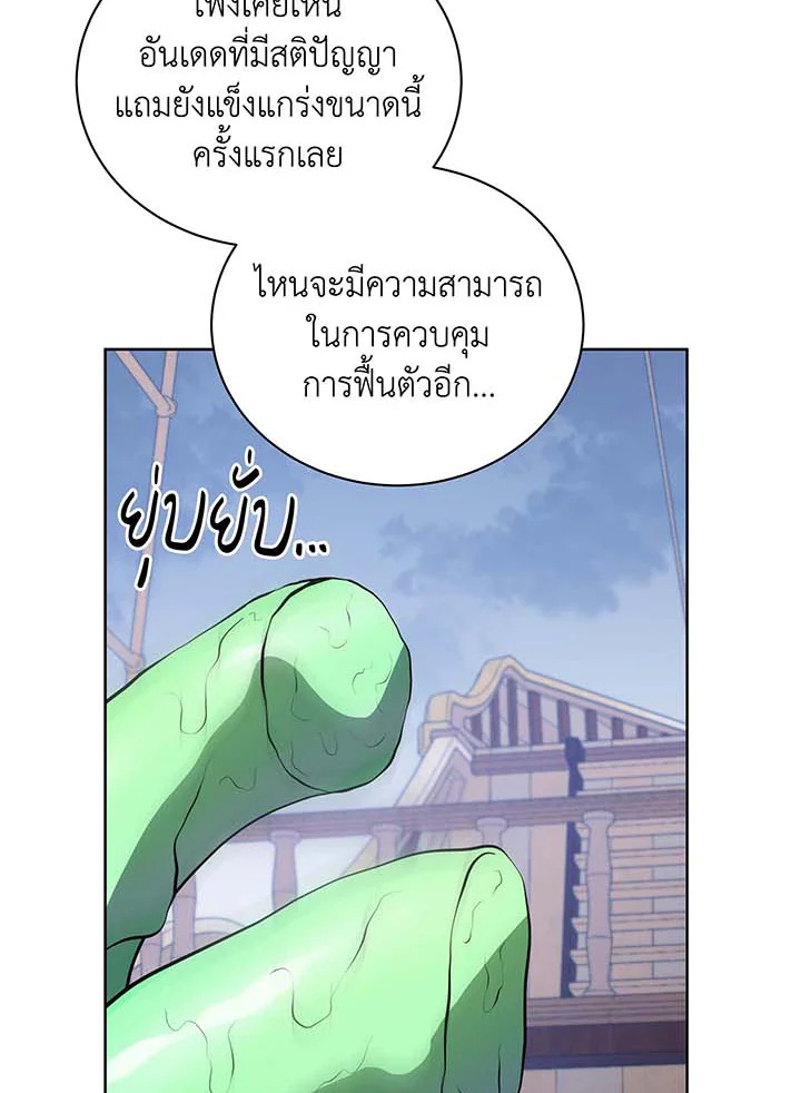 Necromancer Academy’s Genius Summoner ตอนที่ 96 page 90