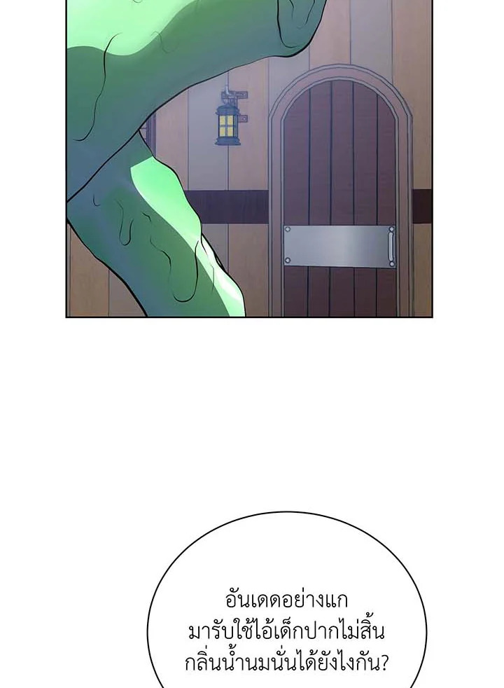 Necromancer Academy’s Genius Summoner ตอนที่ 96 page 91