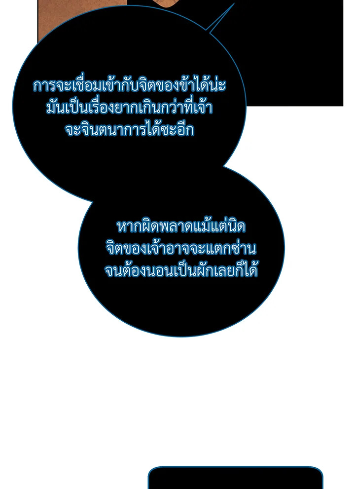 Necromancer Academy’s Genius Summoner ตอนที่ 96 page 101