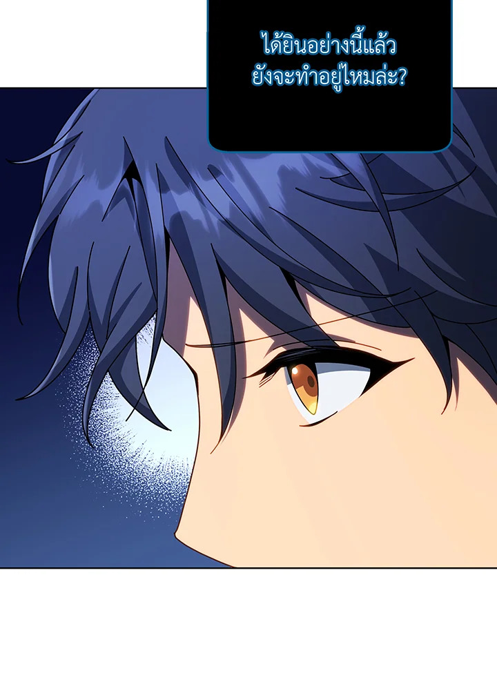 Necromancer Academy’s Genius Summoner ตอนที่ 96 page 102