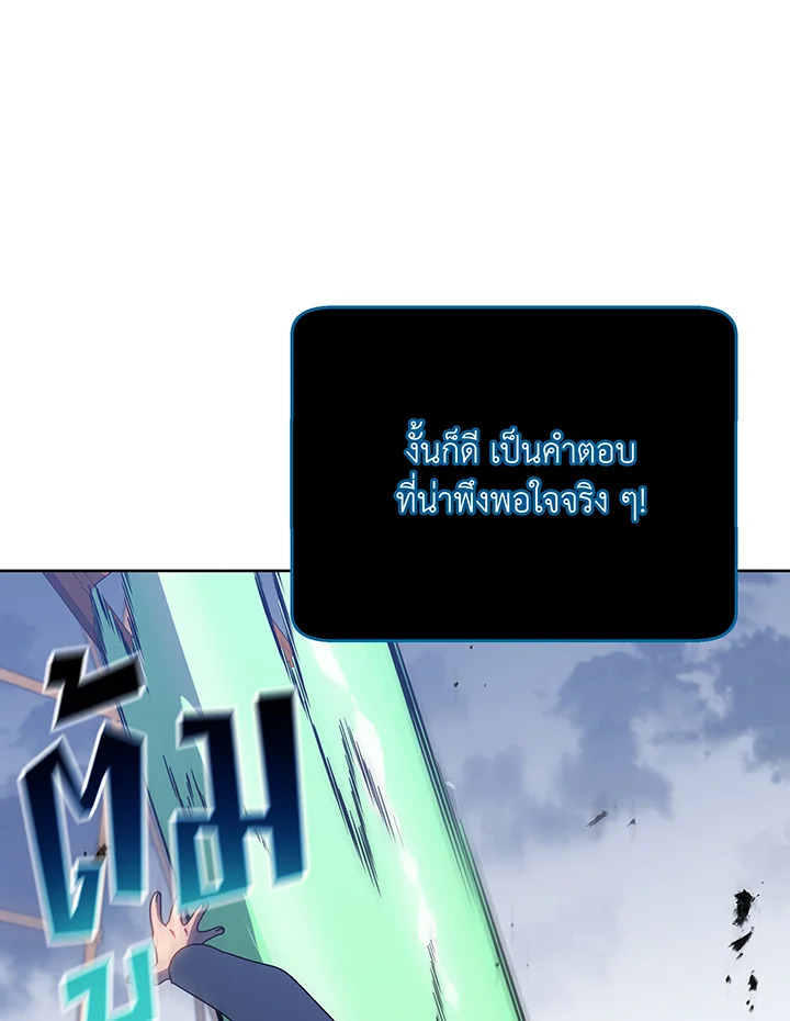 Necromancer Academy’s Genius Summoner ตอนที่ 96 page 107