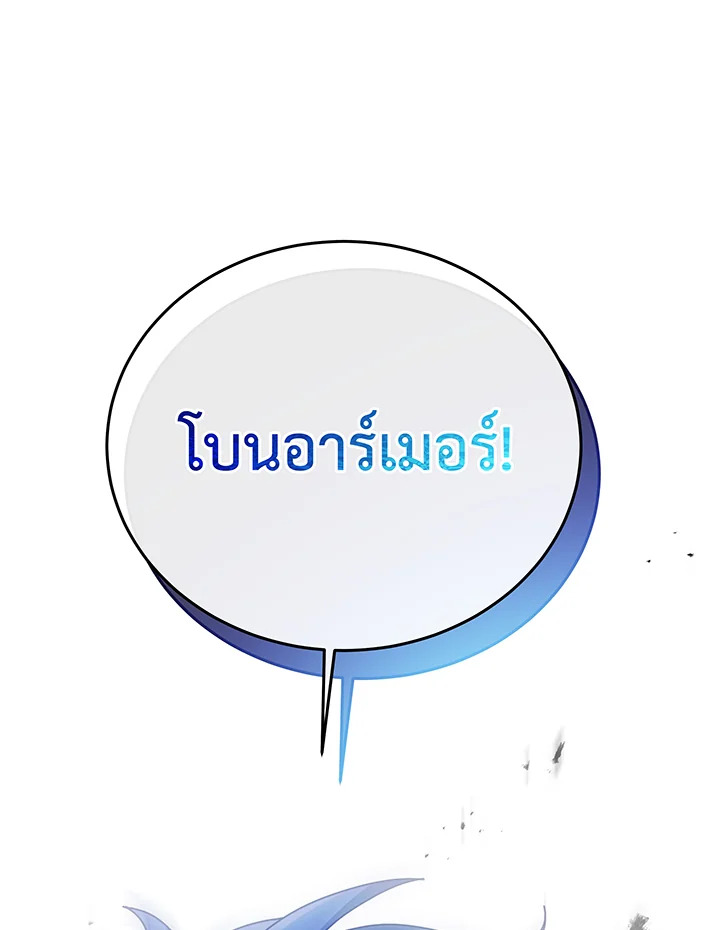 Necromancer Academy’s Genius Summoner ตอนที่ 96 page 109