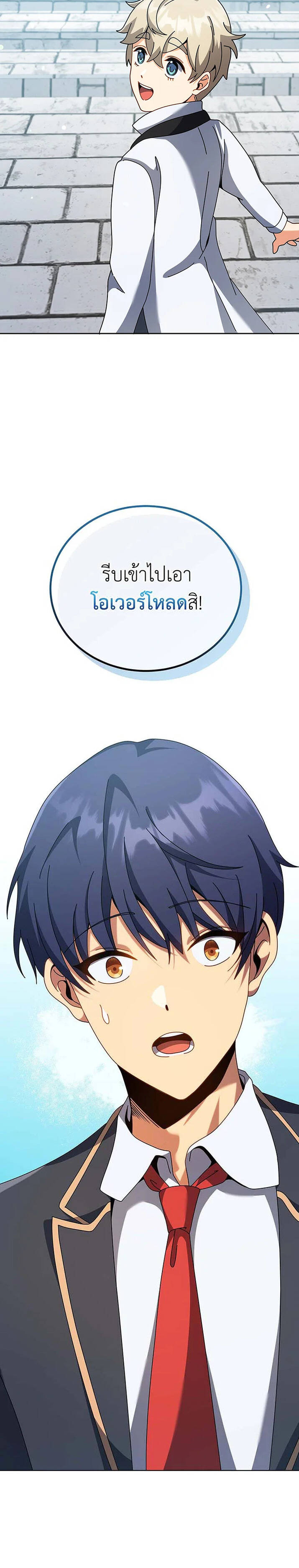 Necromancer Academy’s Genius Summoner ตอนที่ 98 page 4