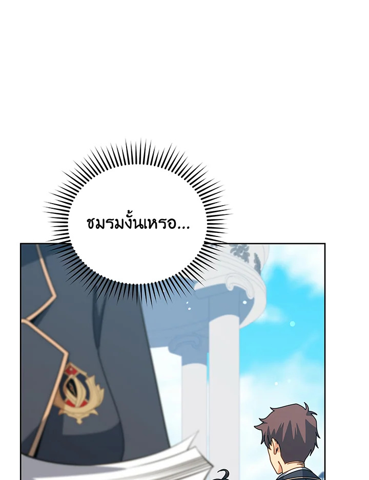Necromancer Academy’s Genius Summoner ตอนที่ 101 page 2