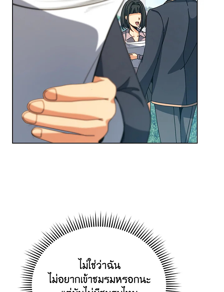 Necromancer Academy’s Genius Summoner ตอนที่ 101 page 3