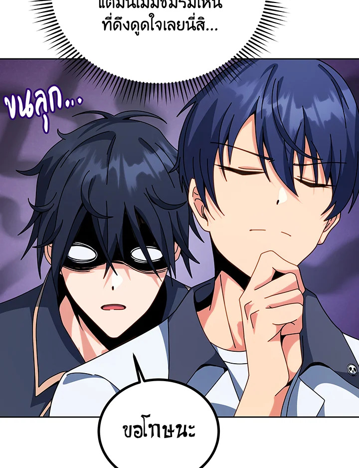 Necromancer Academy’s Genius Summoner ตอนที่ 101 page 4