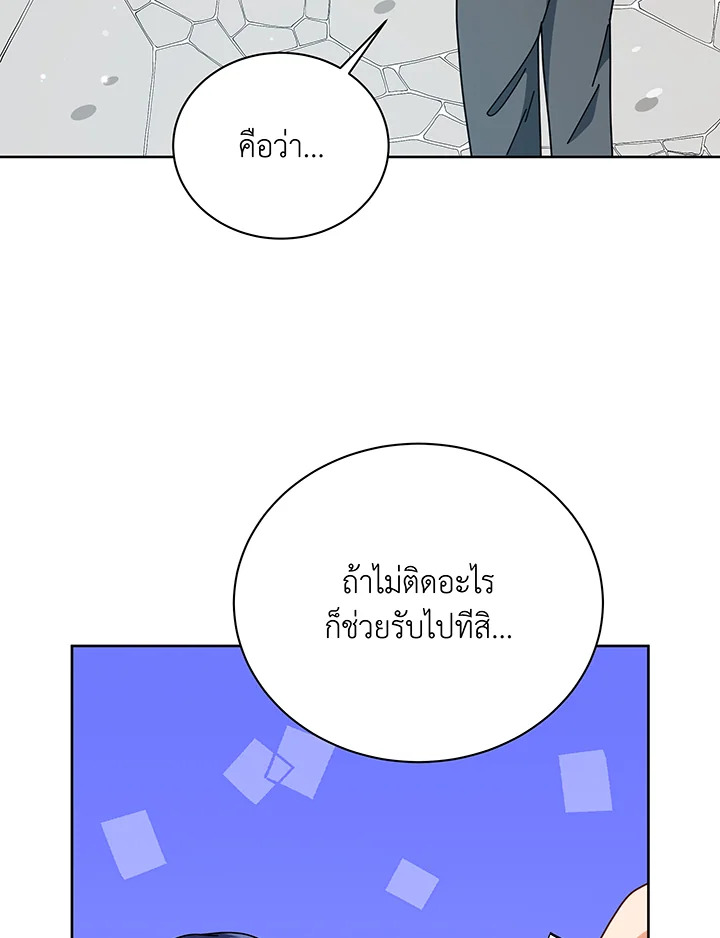 Necromancer Academy’s Genius Summoner ตอนที่ 101 page 8