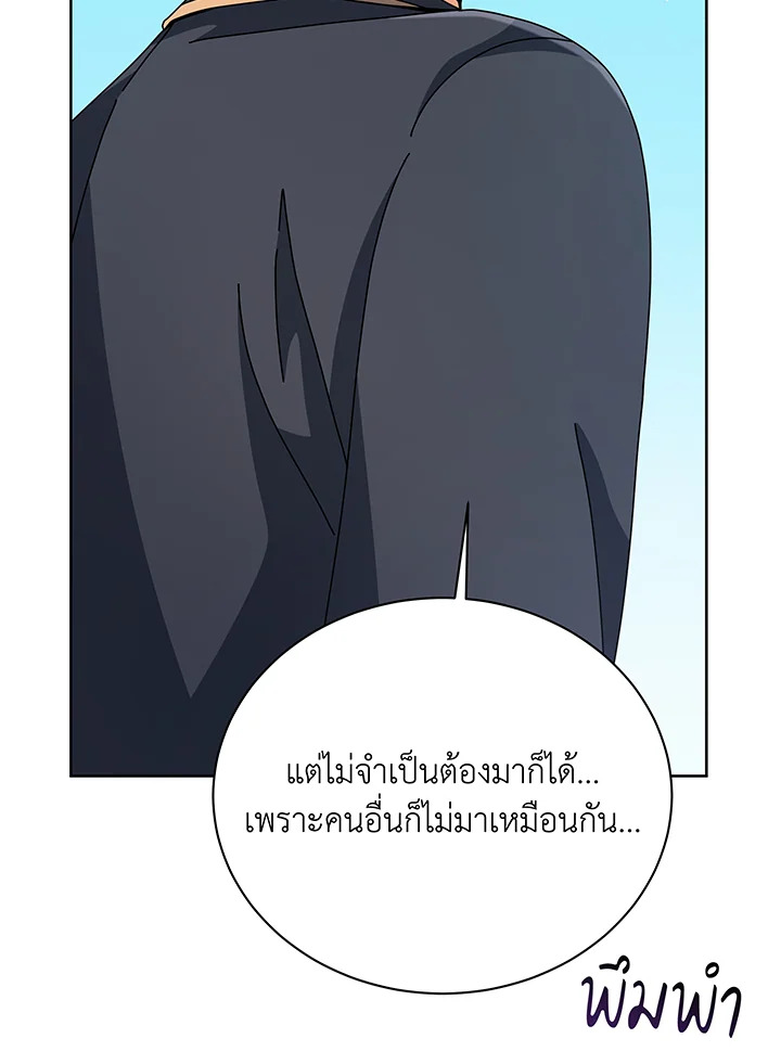 Necromancer Academy’s Genius Summoner ตอนที่ 101 page 11