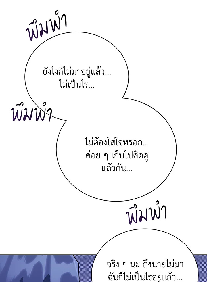 Necromancer Academy’s Genius Summoner ตอนที่ 101 page 12