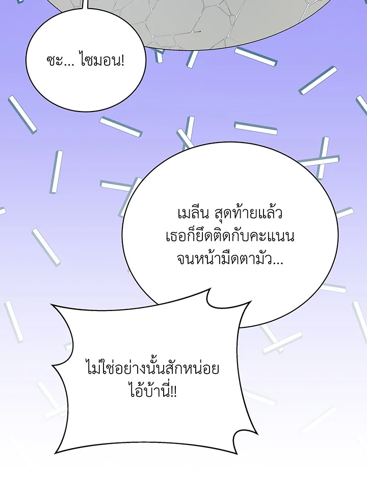 Necromancer Academy’s Genius Summoner ตอนที่ 101 page 20