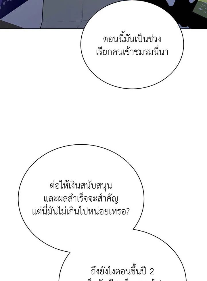 Necromancer Academy’s Genius Summoner ตอนที่ 101 page 23