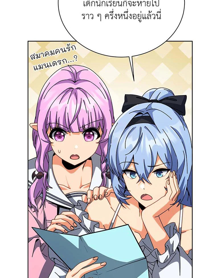 Necromancer Academy’s Genius Summoner ตอนที่ 101 page 24