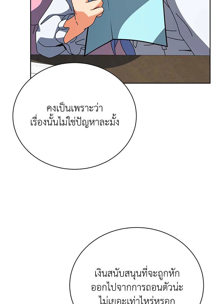 Necromancer Academy’s Genius Summoner ตอนที่ 101 page 25
