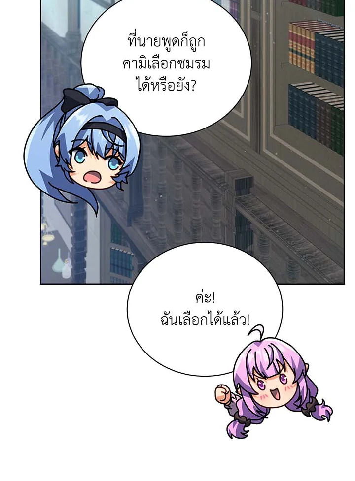 Necromancer Academy’s Genius Summoner ตอนที่ 101 page 30