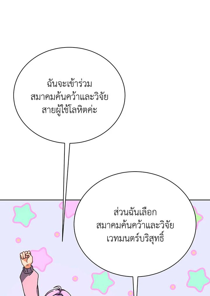 Necromancer Academy’s Genius Summoner ตอนที่ 101 page 31