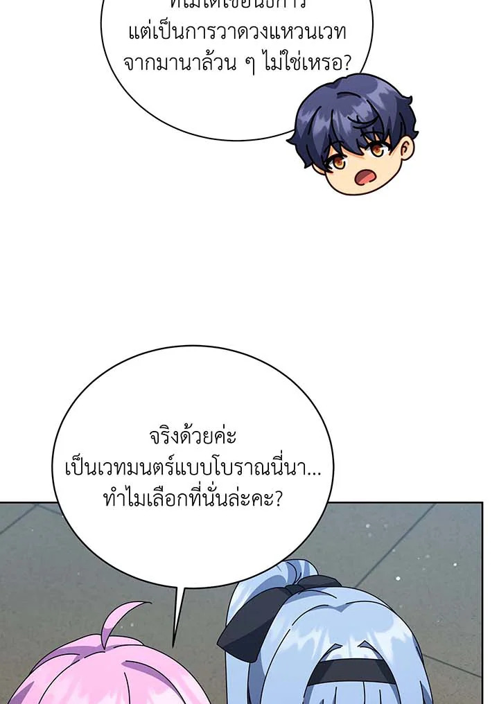 Necromancer Academy’s Genius Summoner ตอนที่ 101 page 33