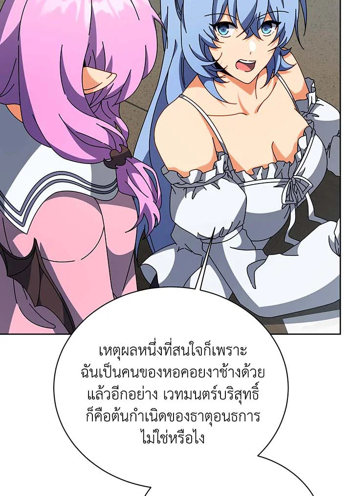 Necromancer Academy’s Genius Summoner ตอนที่ 101 page 34