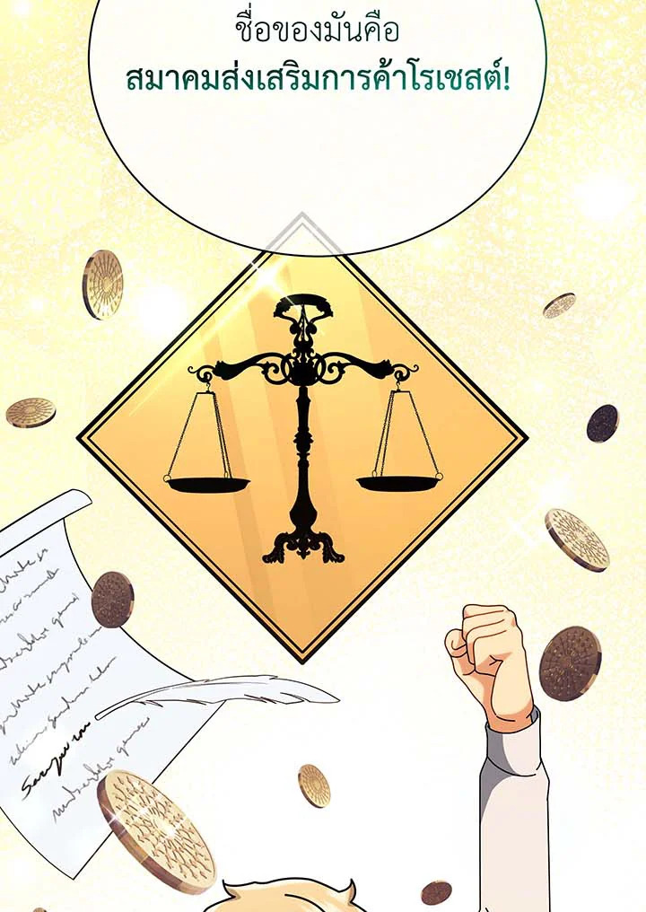 Necromancer Academy’s Genius Summoner ตอนที่ 101 page 37