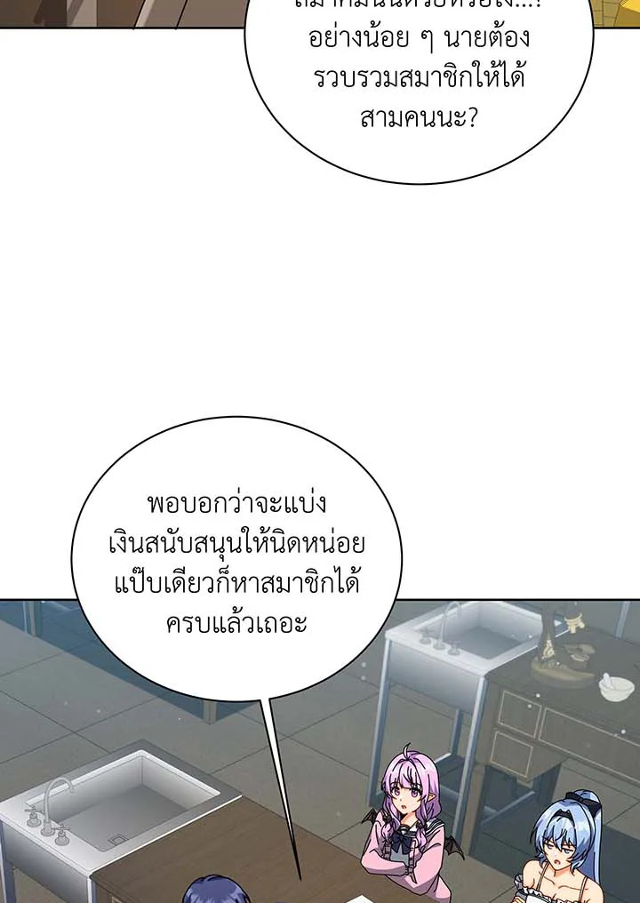 Necromancer Academy’s Genius Summoner ตอนที่ 101 page 39