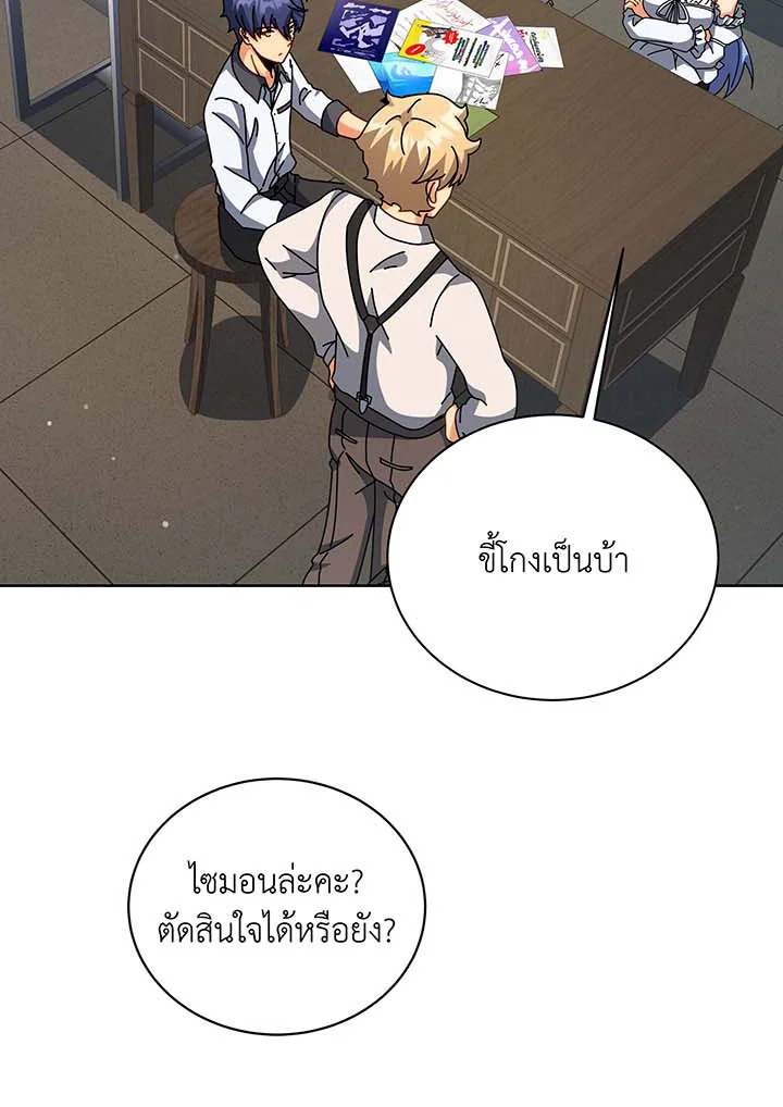 Necromancer Academy’s Genius Summoner ตอนที่ 101 page 40