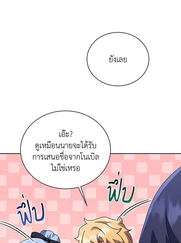 Necromancer Academy’s Genius Summoner ตอนที่ 101 page 41