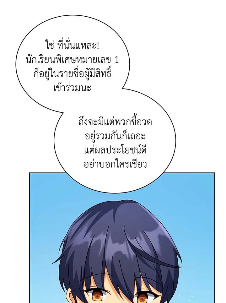 Necromancer Academy’s Genius Summoner ตอนที่ 101 page 43
