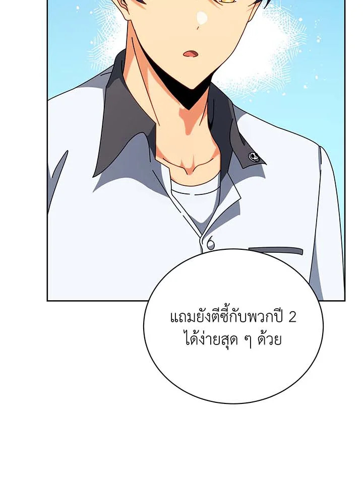 Necromancer Academy’s Genius Summoner ตอนที่ 101 page 44