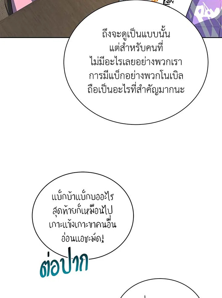 Necromancer Academy’s Genius Summoner ตอนที่ 101 page 46