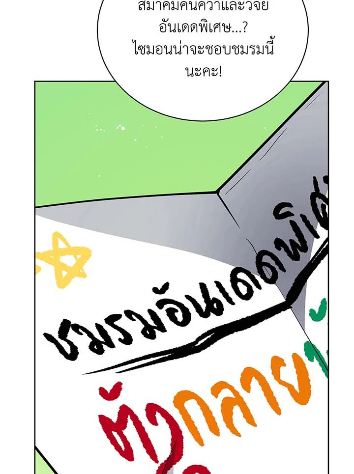 Necromancer Academy’s Genius Summoner ตอนที่ 101 page 49