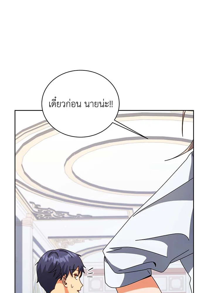 Necromancer Academy’s Genius Summoner ตอนที่ 101 page 54